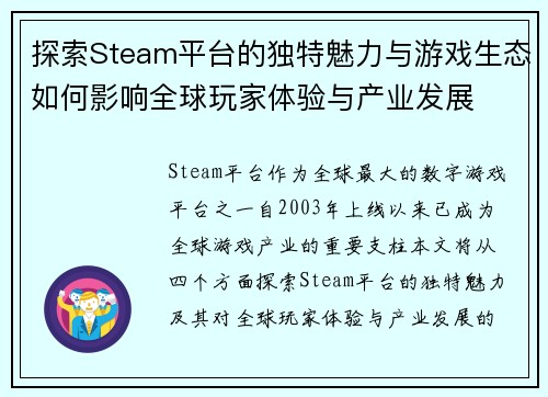 探索Steam平台的独特魅力与游戏生态如何影响全球玩家体验与产业发展