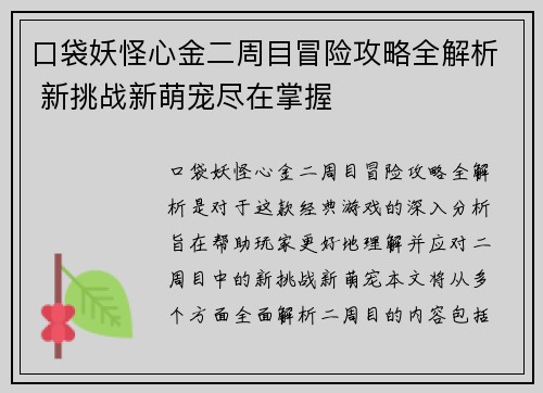 口袋妖怪心金二周目冒险攻略全解析 新挑战新萌宠尽在掌握