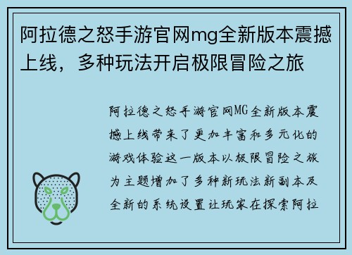 阿拉德之怒手游官网mg全新版本震撼上线，多种玩法开启极限冒险之旅
