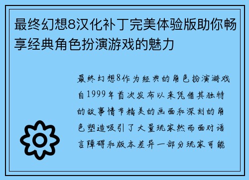最终幻想8汉化补丁完美体验版助你畅享经典角色扮演游戏的魅力
