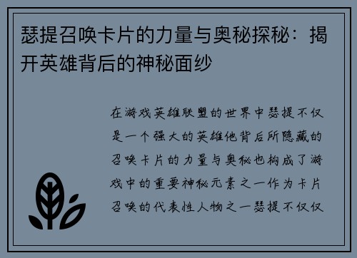 瑟提召唤卡片的力量与奥秘探秘：揭开英雄背后的神秘面纱