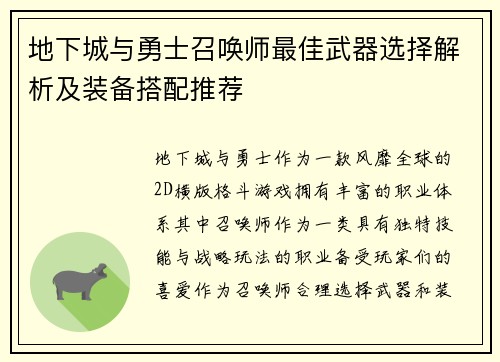 地下城与勇士召唤师最佳武器选择解析及装备搭配推荐