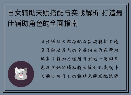 日女辅助天赋搭配与实战解析 打造最佳辅助角色的全面指南