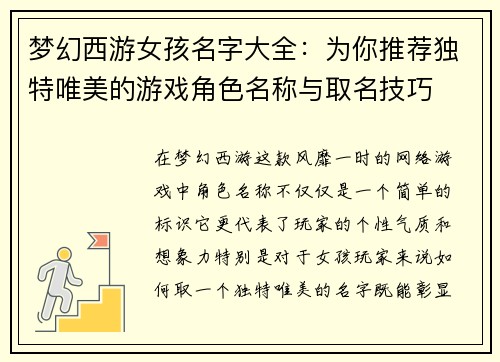 梦幻西游女孩名字大全：为你推荐独特唯美的游戏角色名称与取名技巧