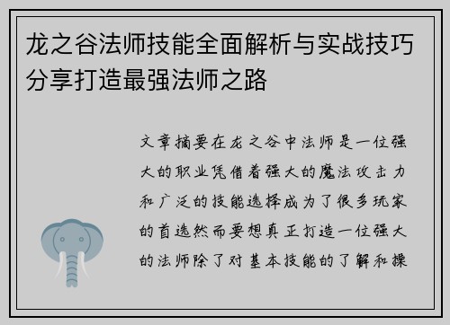 龙之谷法师技能全面解析与实战技巧分享打造最强法师之路