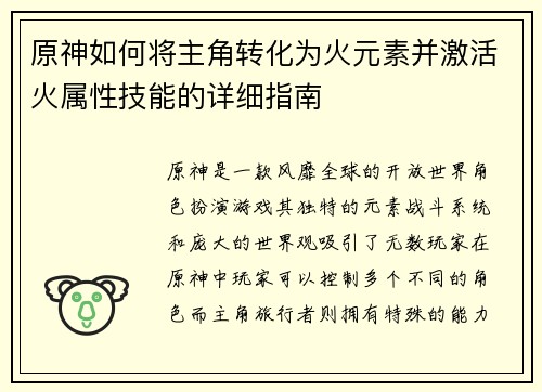 原神如何将主角转化为火元素并激活火属性技能的详细指南 原神如何将主角转化为火元素并激活火属性技能的详细指南