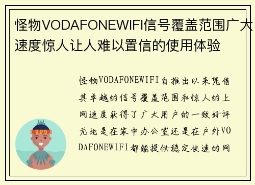 怪物VODAFONEWIFI信号覆盖范围广大速度惊人让人难以置信的使用体验